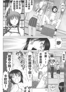 (C60) [Raijinkai (Haruki GeNia)] Mazo Shino Ichi (Love Hina) [Chinese] [零食汉化组] - page 48