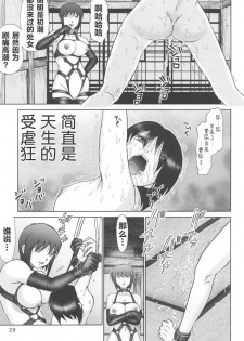 (C60) [Raijinkai (Haruki GeNia)] Mazo Shino Ichi (Love Hina) [Chinese] [零食汉化组] - page 29