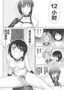 (C60) [Raijinkai (Haruki GeNia)] Mazo Shino Ichi (Love Hina) [Chinese] [零食汉化组] - page 44