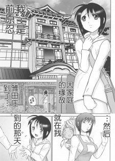 (C60) [Raijinkai (Haruki GeNia)] Mazo Shino Ichi (Love Hina) [Chinese] [零食汉化组] - page 5