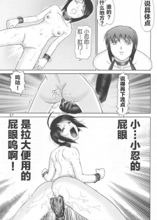 (C60) [Raijinkai (Haruki GeNia)] Mazo Shino Ichi (Love Hina) [Chinese] [零食汉化组] - page 37