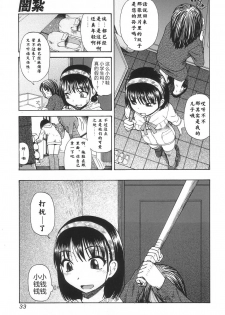[Oyster] Yamikarage (Ikenie to Rougoku) [Chinese] [零食汉化组] - page 6