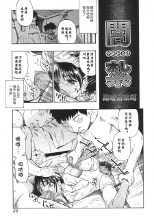 [Oyster] Yamikarage (Ikenie to Rougoku) [Chinese] [零食汉化组] - page 2