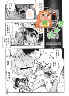 [Oyster] Yamikarage (Ikenie to Rougoku) [Chinese] [零食汉化组] - page 1