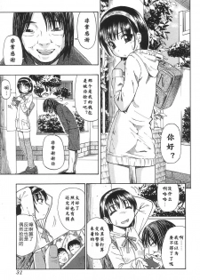 [Oyster] Yamikarage (Ikenie to Rougoku) [Chinese] [零食汉化组] - page 4