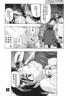[Oyster] Yamikarage (Ikenie to Rougoku) [Chinese] [零食汉化组] - page 25