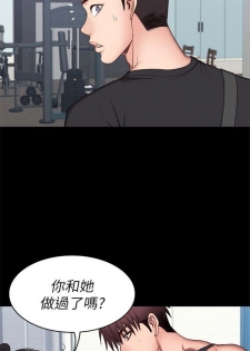 健身教练1-26 中文翻译 （更新中） - page 31