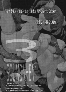 (C82) [Kachusha (Chomes)] Youjo Monzetsu Tengoku Sou Mon Hen 3 - page 3