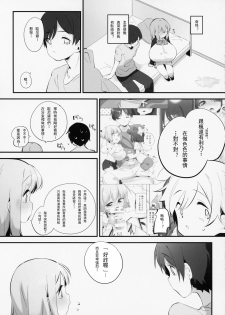 (C94) [P.D Crown (Pedocchi)] Imouto ni Hasamarete Shiawase Desho? 2 [Chinese] [比斯娘汉化组] - page 5