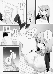 (C94) [P.D Crown (Pedocchi)] Imouto ni Hasamarete Shiawase Desho? 2 [Chinese] [比斯娘汉化组] - page 4