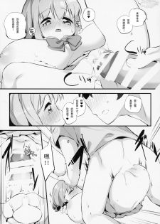 (C94) [P.D Crown (Pedocchi)] Imouto ni Hasamarete Shiawase Desho? 2 [Chinese] [比斯娘汉化组] - page 13