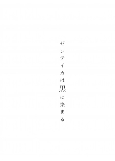 (C96) [Isocurve (Allegro)] Zenteika wa Kuro ni Somaru | Zenteika Dyed in Black [English] [pactagon] - page 2