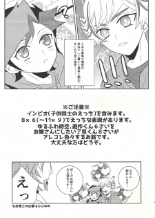 (Unmei o Michibiku Access Code) [Mocchi (Omochi)] Oyome-san wa 6-saiji (Yu-Gi-Oh! VRAINS) - page 3