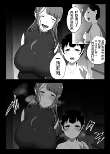 [Junshain Inoue] Onee-chan to no Kankei [Chinese] [鸡机汉化] [Digital] - page 27