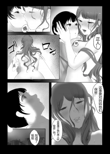 [Junshain Inoue] Onee-chan to no Kankei [Chinese] [鸡机汉化] [Digital] - page 24