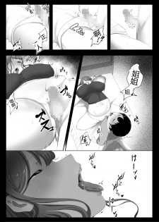 [Junshain Inoue] Onee-chan to no Kankei [Chinese] [鸡机汉化] [Digital] - page 19