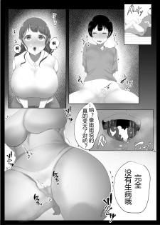 [Junshain Inoue] Onee-chan to no Kankei [Chinese] [鸡机汉化] [Digital] - page 12