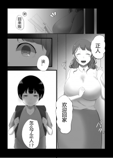 [Junshain Inoue] Onee-chan to no Kankei [Chinese] [鸡机汉化] [Digital] - page 6