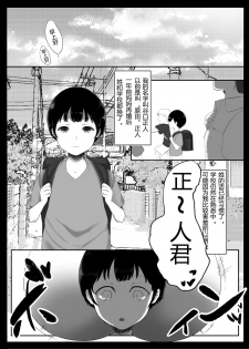 [Junshain Inoue] Onee-chan to no Kankei [Chinese] [鸡机汉化] [Digital] - page 2