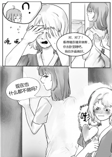 [Oznor] Feverish Moonlit Night (Love Live! Nijigasaki High School Idol Club) [Chinese] - page 13