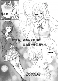 [Oznor] Feverish Moonlit Night (Love Live! Nijigasaki High School Idol Club) [Chinese] - page 4