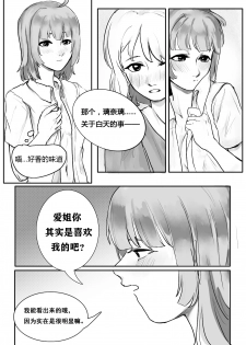 [Oznor] Feverish Moonlit Night (Love Live! Nijigasaki High School Idol Club) [Chinese] - page 11