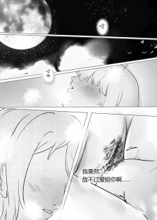 [Oznor] Feverish Moonlit Night (Love Live! Nijigasaki High School Idol Club) [Chinese] - page 23