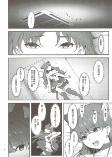 (C92) [Yamada Ichizoku. (Mokyu, Fukurokouji)] Zettai Fukujuu (Kirakira PreCure a la Mode) [Chinese] [胸垫汉化组] - page 6