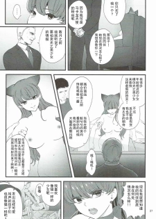 (C92) [Yamada Ichizoku. (Mokyu, Fukurokouji)] Zettai Fukujuu (Kirakira PreCure a la Mode) [Chinese] [胸垫汉化组] - page 25