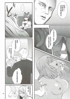 (C92) [Yamada Ichizoku. (Mokyu, Fukurokouji)] Zettai Fukujuu (Kirakira PreCure a la Mode) [Chinese] [胸垫汉化组] - page 26
