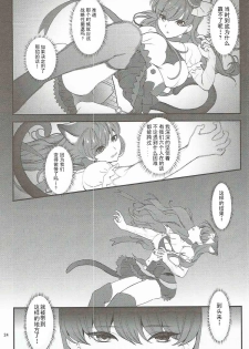(C92) [Yamada Ichizoku. (Mokyu, Fukurokouji)] Zettai Fukujuu (Kirakira PreCure a la Mode) [Chinese] [胸垫汉化组] - page 22