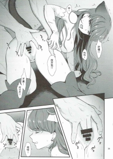 (C92) [Yamada Ichizoku. (Mokyu, Fukurokouji)] Zettai Fukujuu (Kirakira PreCure a la Mode) [Chinese] [胸垫汉化组] - page 33