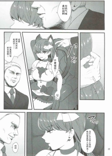 (C92) [Yamada Ichizoku. (Mokyu, Fukurokouji)] Zettai Fukujuu (Kirakira PreCure a la Mode) [Chinese] [胸垫汉化组] - page 23