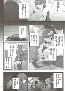(C92) [Yamada Ichizoku. (Mokyu, Fukurokouji)] Zettai Fukujuu (Kirakira PreCure a la Mode) [Chinese] [胸垫汉化组] - page 16