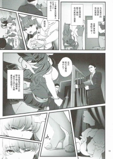 (C92) [Yamada Ichizoku. (Mokyu, Fukurokouji)] Zettai Fukujuu (Kirakira PreCure a la Mode) [Chinese] [胸垫汉化组] - page 17