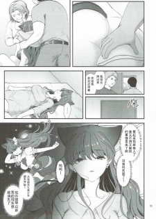 (C92) [Yamada Ichizoku. (Mokyu, Fukurokouji)] Zettai Fukujuu (Kirakira PreCure a la Mode) [Chinese] [胸垫汉化组] - page 11