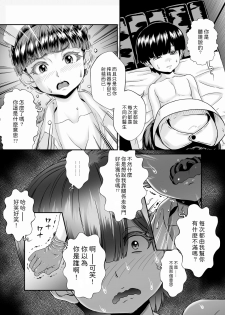 [Masimarohoney] -Sakuseishi no Hayashibara- san- [Chinese] - page 10