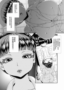 [Masimarohoney] -Sakuseishi no Hayashibara- san- [Chinese] - page 2