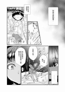 [Masimarohoney] -Sakuseishi no Hayashibara- san- [Chinese] - page 9