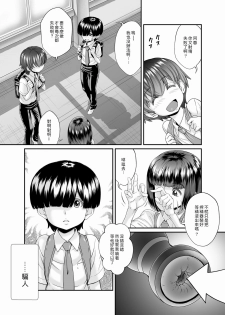 [Masimarohoney] -Sakuseishi no Hayashibara- san- [Chinese] - page 7