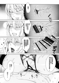 (C97) [MAIDOLL (Fei)] Isekai no Onna (Kono Subarashii Sekai ni Syukufuku o!) [Chinese] [新桥月白日语社] - page 11