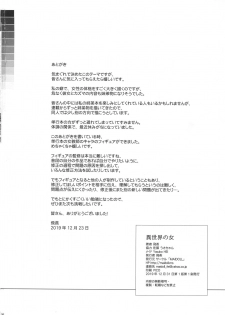 (C97) [MAIDOLL (Fei)] Isekai no Onna (Kono Subarashii Sekai ni Syukufuku o!) [Chinese] [新桥月白日语社] - page 25