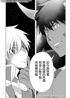 [TomCat (Keita)] Maou no Sacrifice [Chinese] [Digital] - page 7