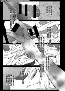 [TomCat (Keita)] Maou no Sacrifice [Chinese] [Digital] - page 18