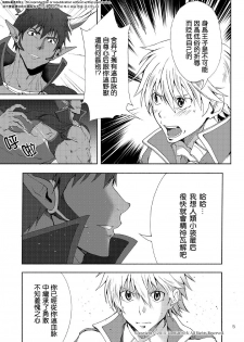 [TomCat (Keita)] Maou no Sacrifice [Chinese] [Digital] - page 4