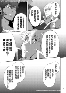 [TomCat (Keita)] Maou no Sacrifice [Chinese] [Digital] - page 6