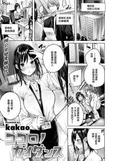 [kakao] Kokoro no Guidance (COMIC Kairakuten BEAST 2020-04) [Chinese] [無邪気漢化組] [Digital] - page 3