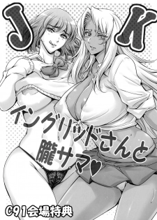 (C91) [Mesu Gorilla. (Tuna Empire)] JK Ingrid-san to Oboro-sama (Taimanin Asagi) [English] [reaperking123] - page 1