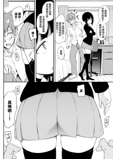 [Kyockcho] Miyabi na Senpai (COMIC BAVEL 2020-05) [Chinese] [無邪気漢化組] [Digital] - page 4