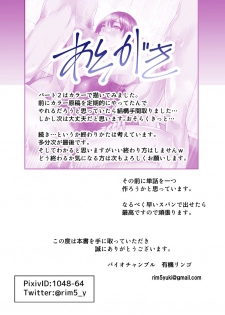 [Bio Chample (Yuuki Ringo)] Futari no Yakusoku 2 ~ Konna Watashi de Manzoku shite kuremasu ka~ [Digital] - page 32